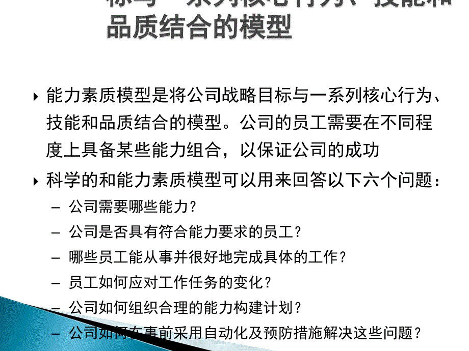 某知名企业能力素质模型——精典案例.ppt_第4页