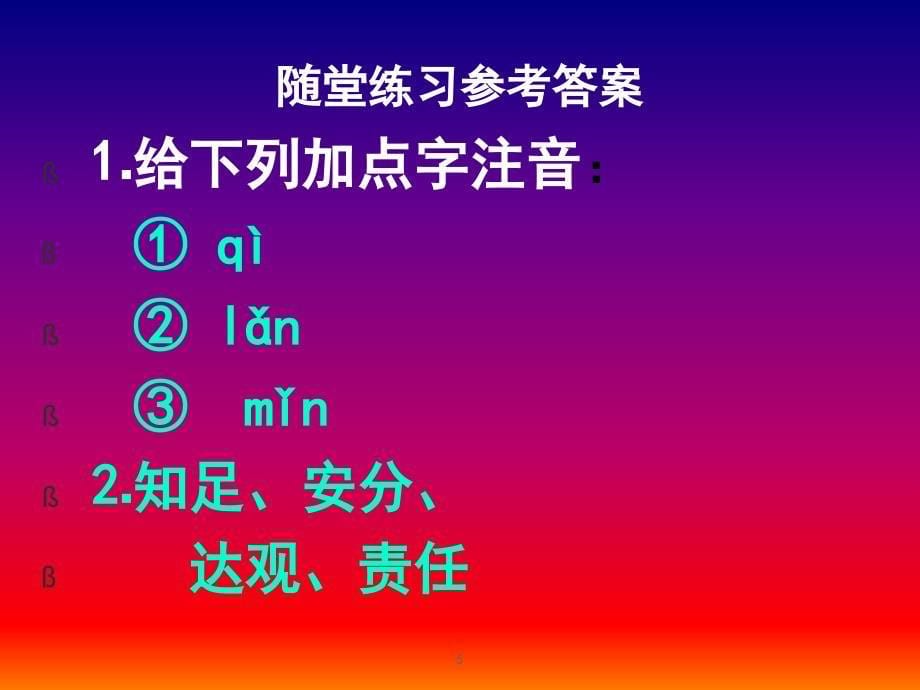 最苦与最乐精选课堂PPT_第5页