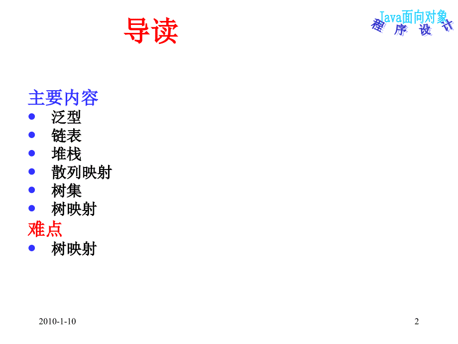 JAVA泛型与集合框架_第2页