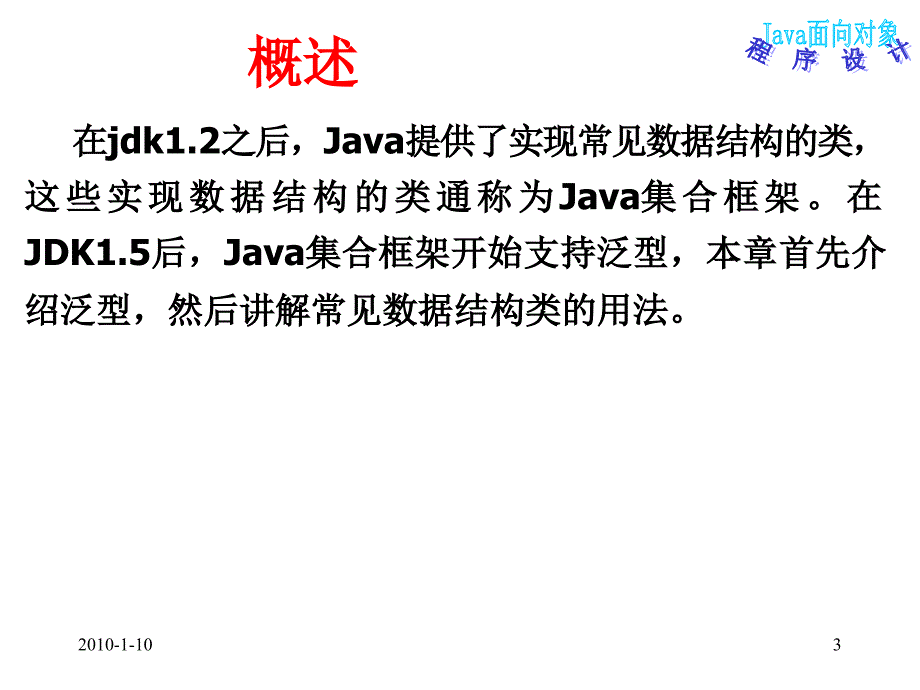 JAVA泛型与集合框架_第3页