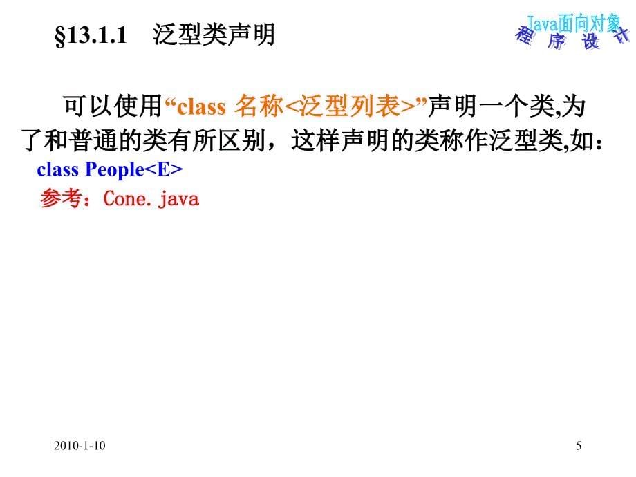 JAVA泛型与集合框架_第5页