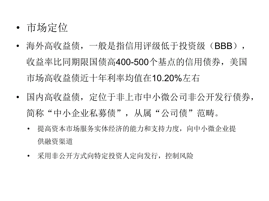 中小企业私募债券试点业务制度设计要点_第2页