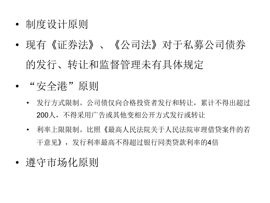 中小企业私募债券试点业务制度设计要点_第3页