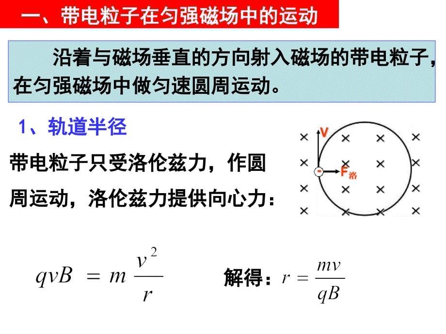 质谱仪和回旋加速器_第5页