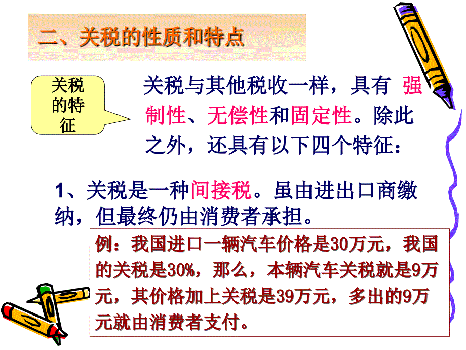 进出口税费的计算与缴纳.ppt_第3页