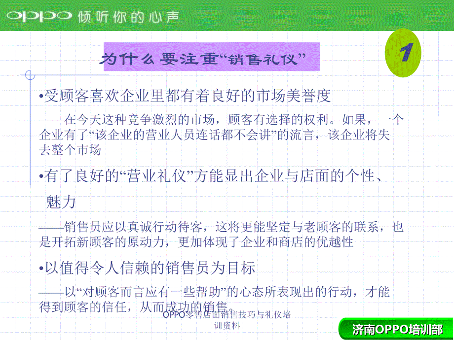 OPPO零售店面销售技巧与礼仪培训资料课件_第3页