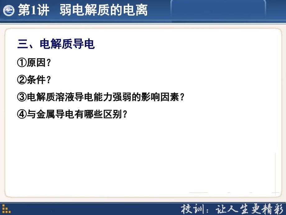 第8章物质在水溶液中的行为第一节和第二节_第5页