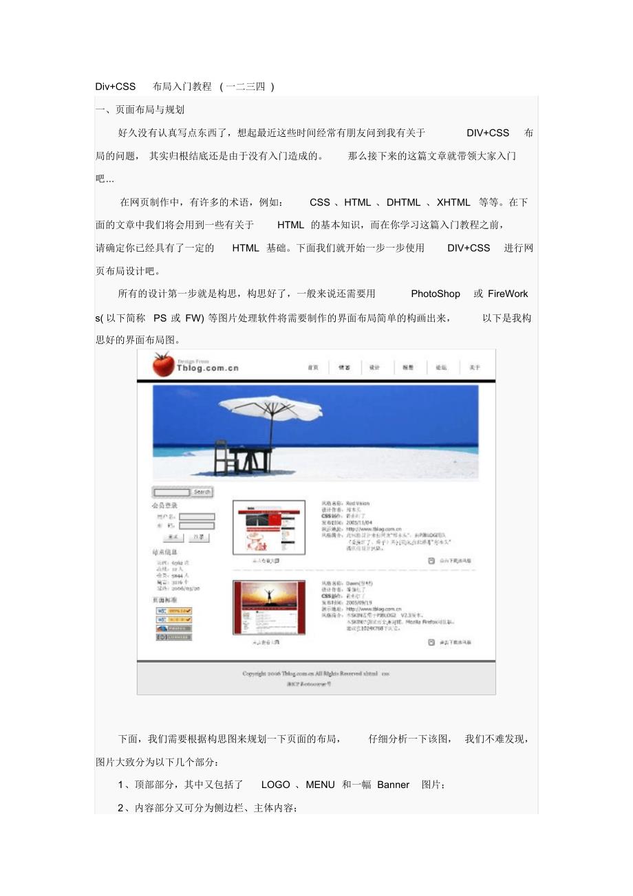 Div+CSS布局入门教程-_第1页