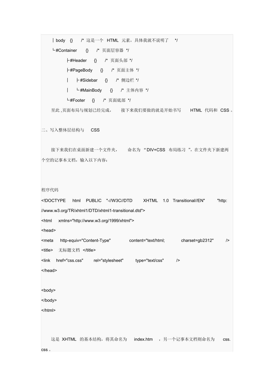 Div+CSS布局入门教程-_第3页