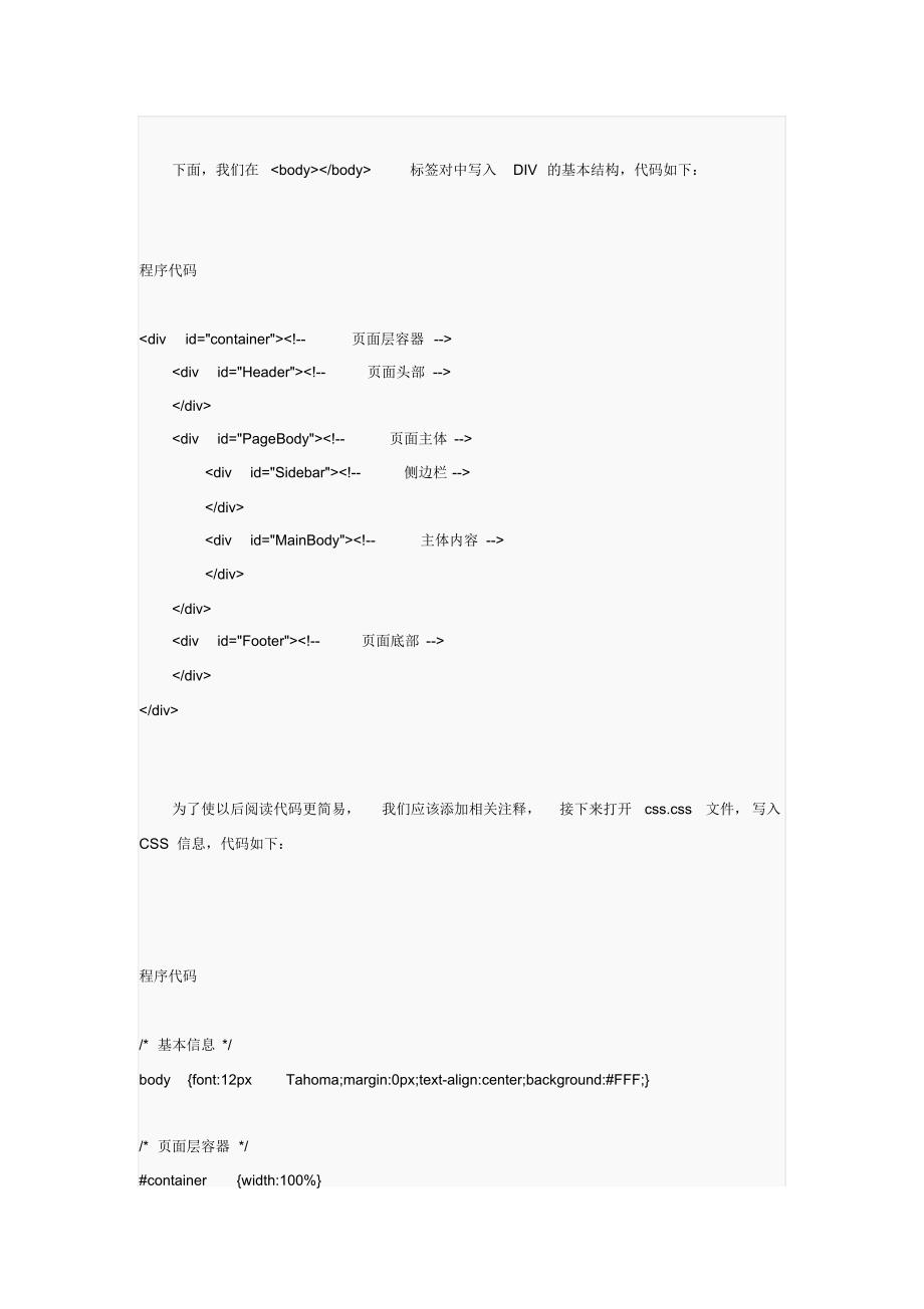 Div+CSS布局入门教程-_第4页