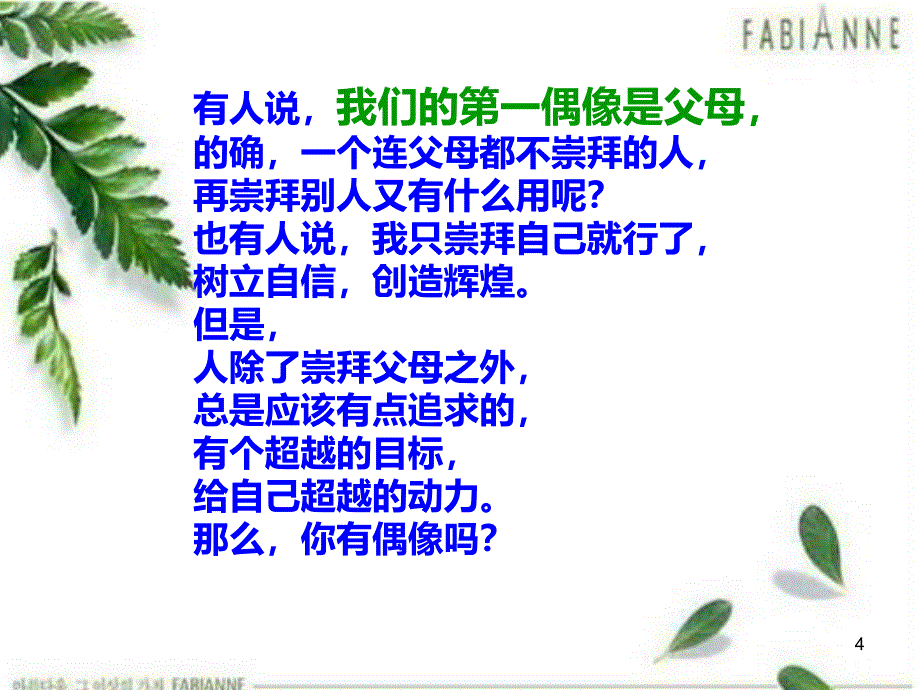 我心中的偶像ppt课件.ppt_第4页