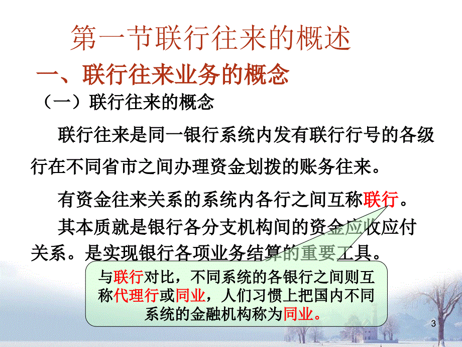 金融企业会计课件清算业务的核算联行往来的核算_第3页