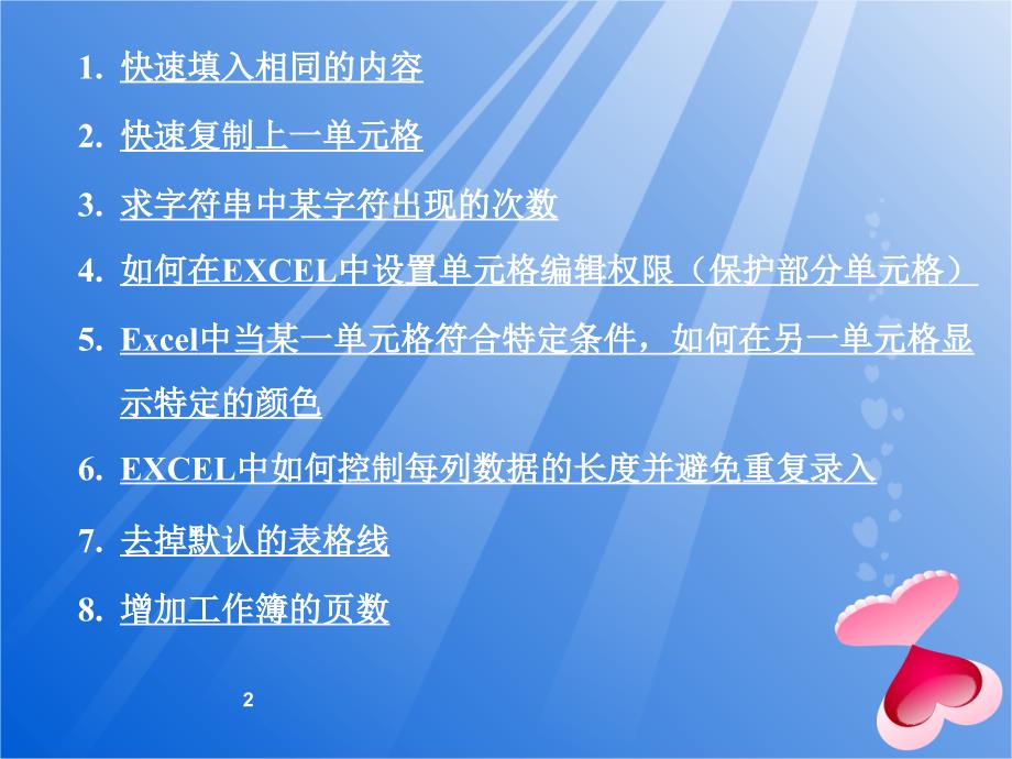 Excel电子表格表单的使用技巧课件_第2页