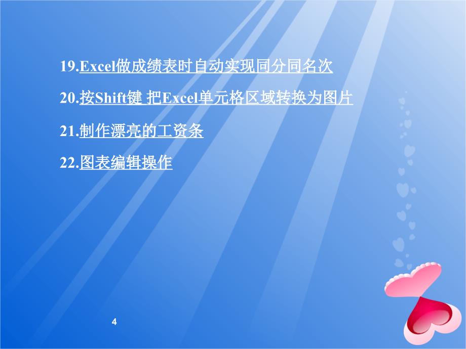 Excel电子表格表单的使用技巧课件_第4页