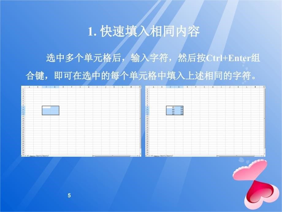 Excel电子表格表单的使用技巧课件_第5页