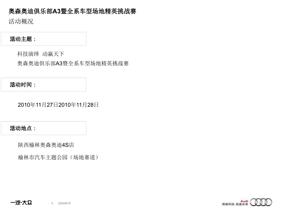 【广告策划PPT】科技演绎动赢天下奥迪俱乐部成立暨全车系场地赛10月25日_第3页