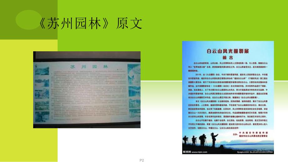 苏教版八年级语文上册六单元高新科技自由读写单元二十六.从小就要爱科学研讨课件8_第2页