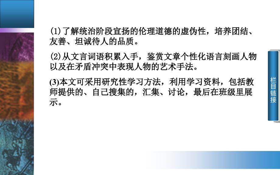 高中语文配套课件(粤教版必修5)第4单元第18课郑伯克段于鄢(40张PPT)_第3页