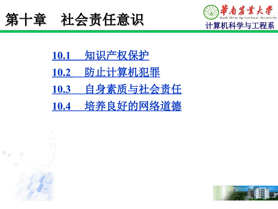 《社会责任意识》PPT课件.ppt_第2页