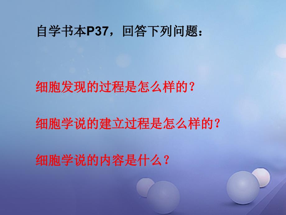 浙江省温州市苍南县龙港镇七年级科学上册 2.2.1 细胞课件 （新）浙教_第3页