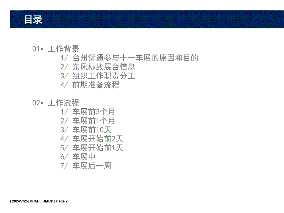 狮通十一车展方案_第2页