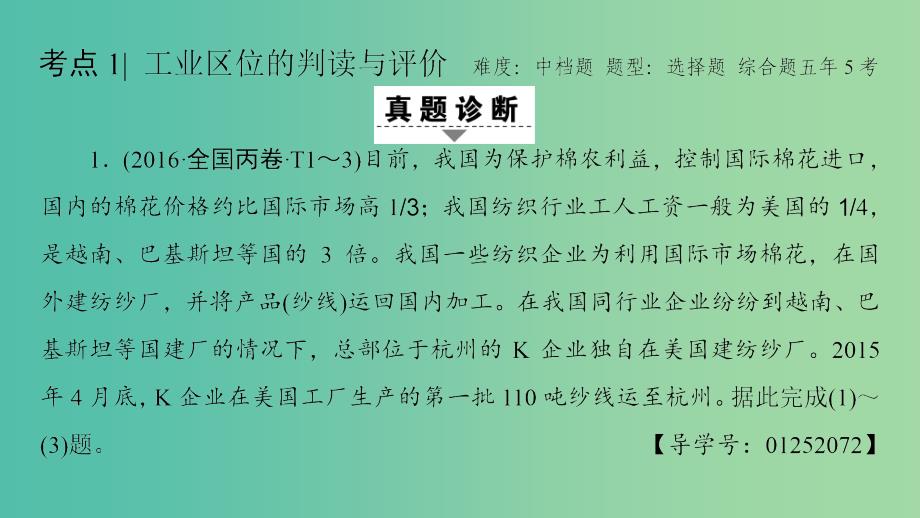 高考地理二轮复习 第2部分 专题8 工业区位和工业的可持续发展课件.ppt_第3页