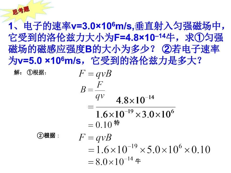 带电离子在磁场中的运动超全版分解_第5页