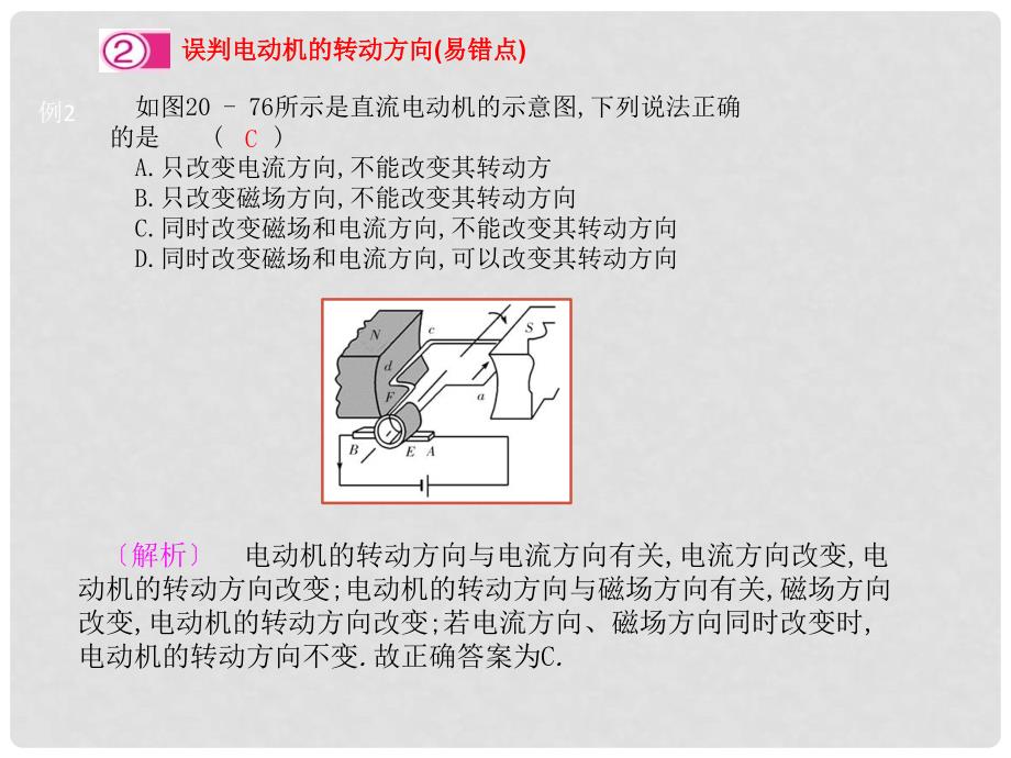 九年级物理全册 第20章 电与磁 第4节 电动机课件 （新版）新人教版_第4页