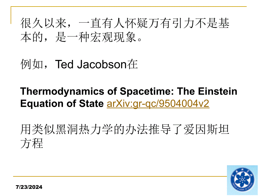 引力是熵力吗_第3页