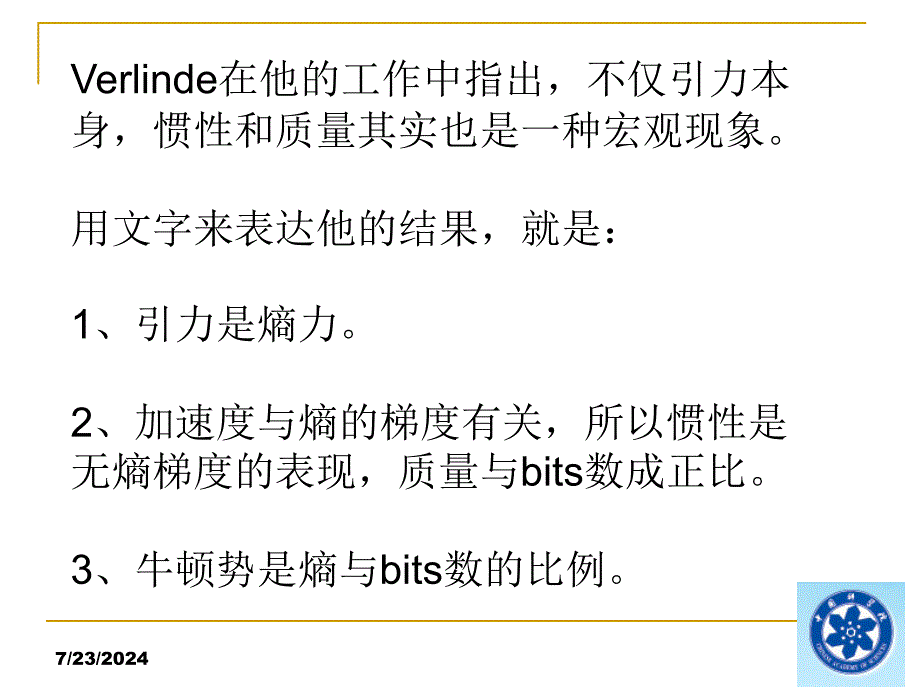 引力是熵力吗_第4页