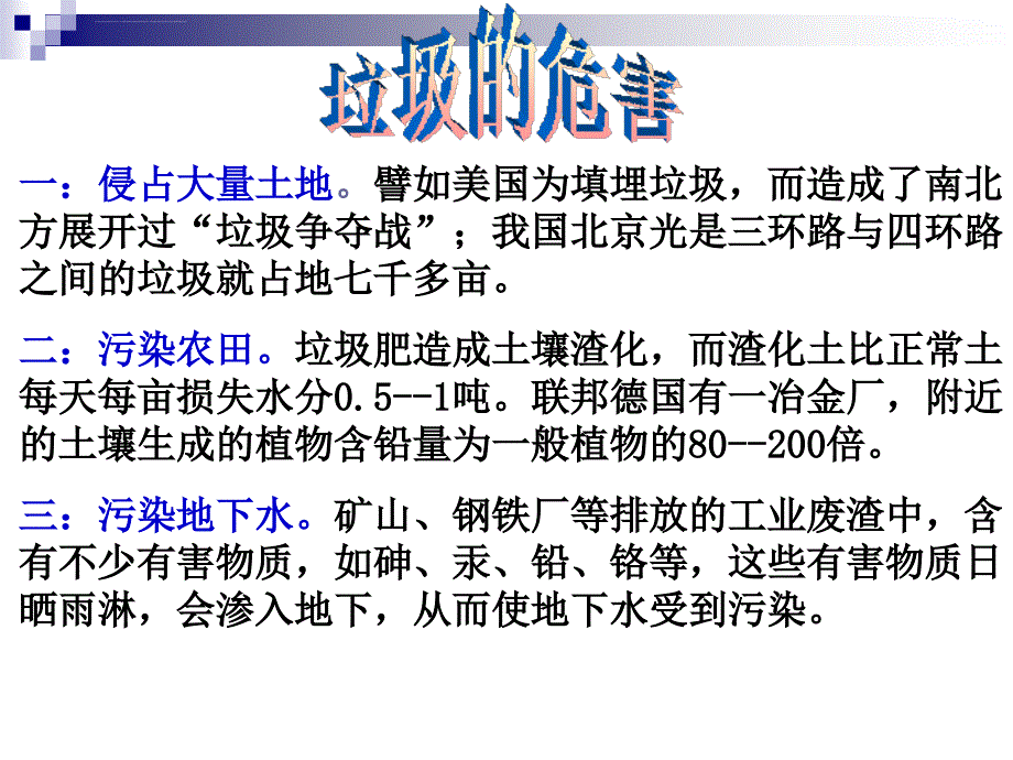 生活垃圾的分类处理ppt课件_第4页