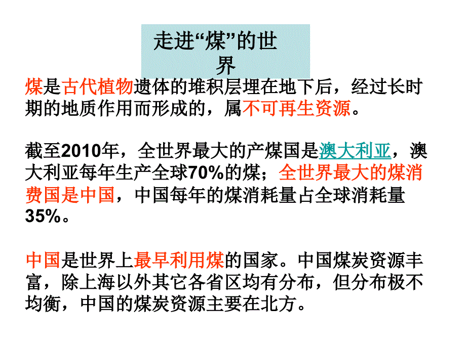 教科版六年级上册三单元8课_第3页