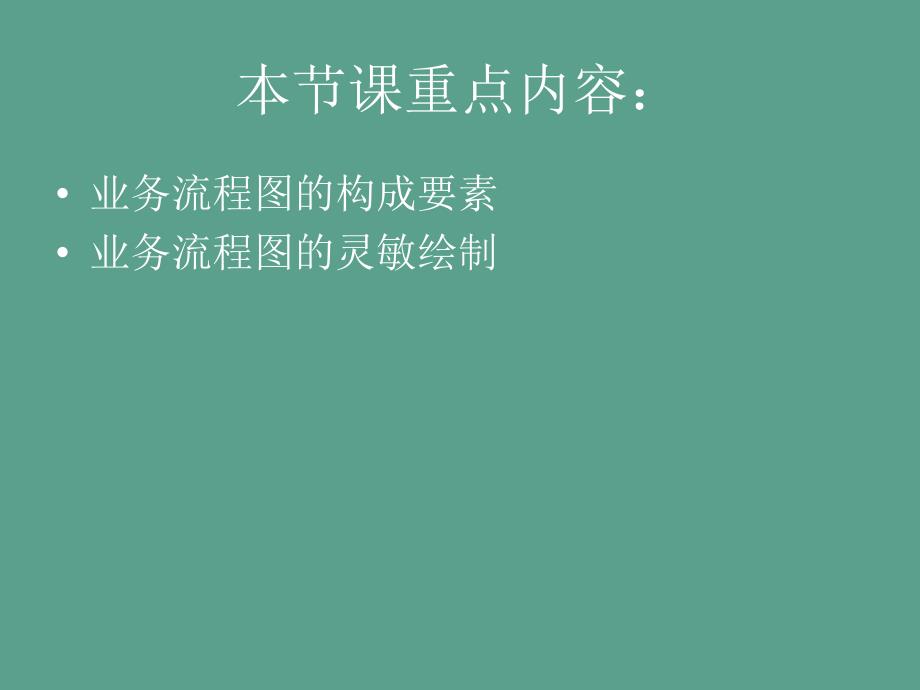 物流管理信息系统15业务流程图ppt课件_第2页