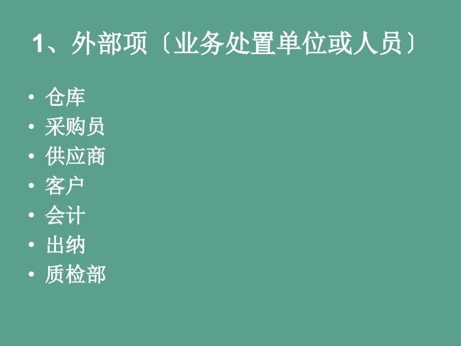 物流管理信息系统15业务流程图ppt课件_第4页