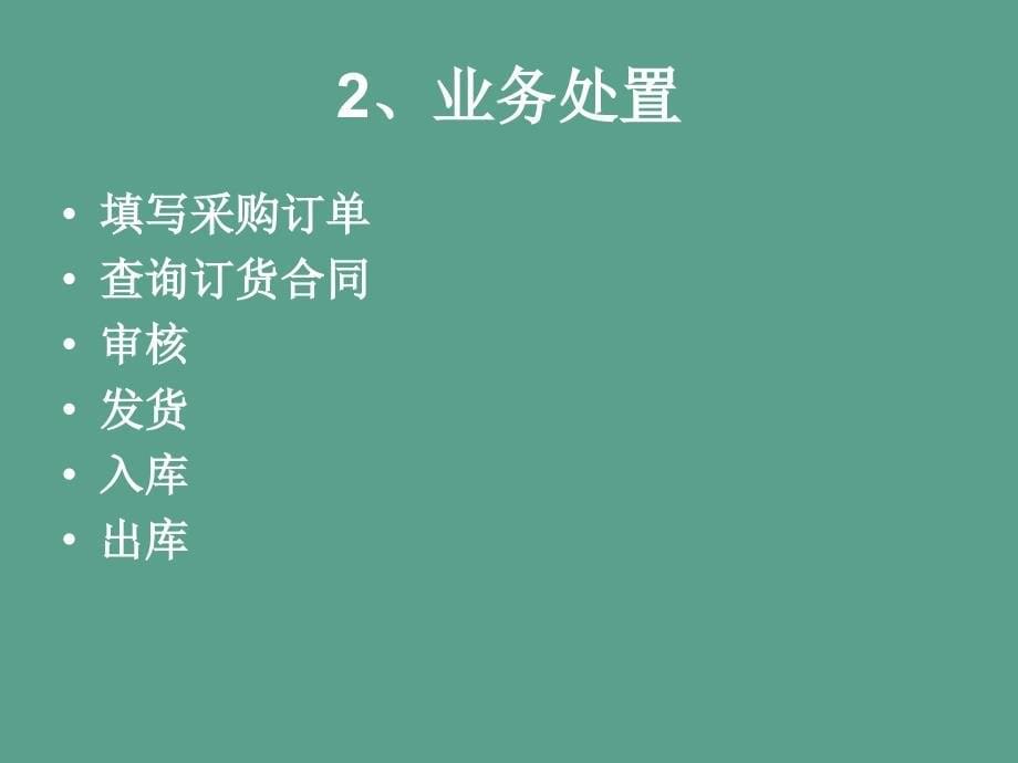 物流管理信息系统15业务流程图ppt课件_第5页