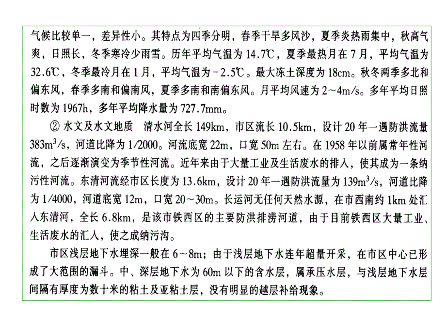 07污水处理厂设计实例_第3页