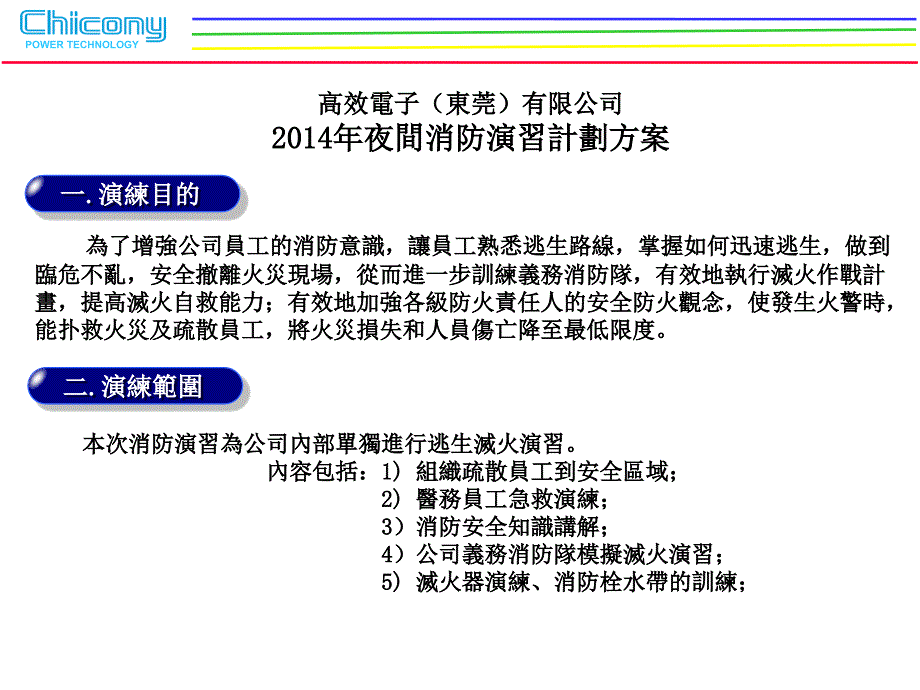 夜间消防演习方案课件_第4页