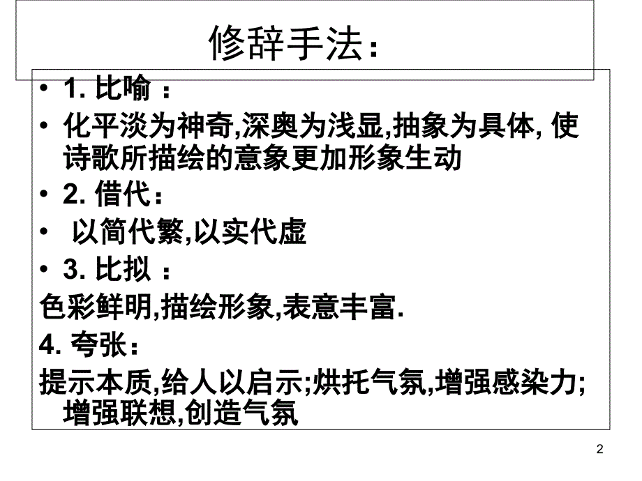 高中语文必修三第二单元复习PPT课件_第2页