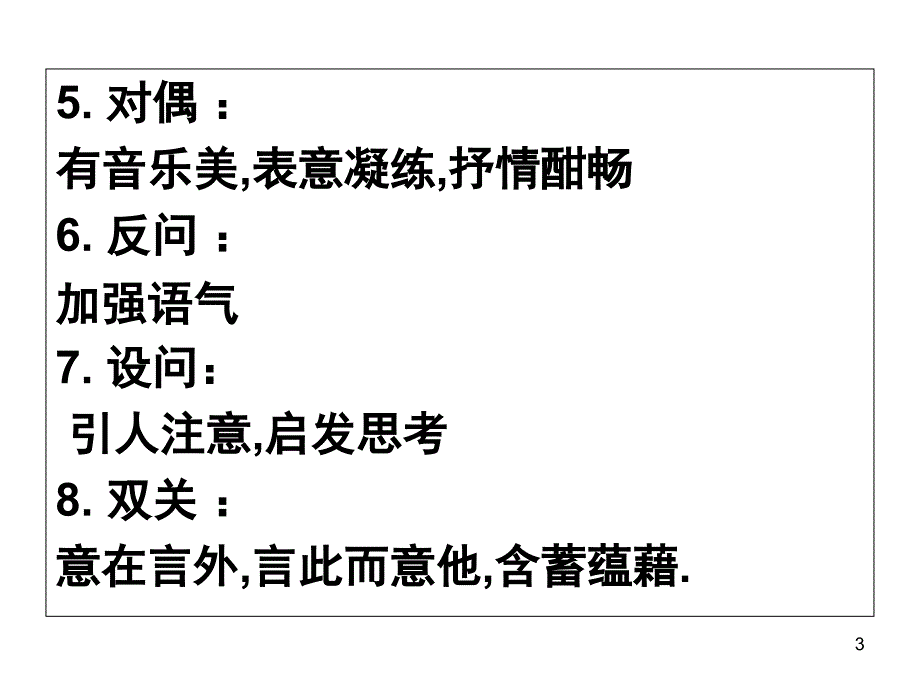 高中语文必修三第二单元复习PPT课件_第3页