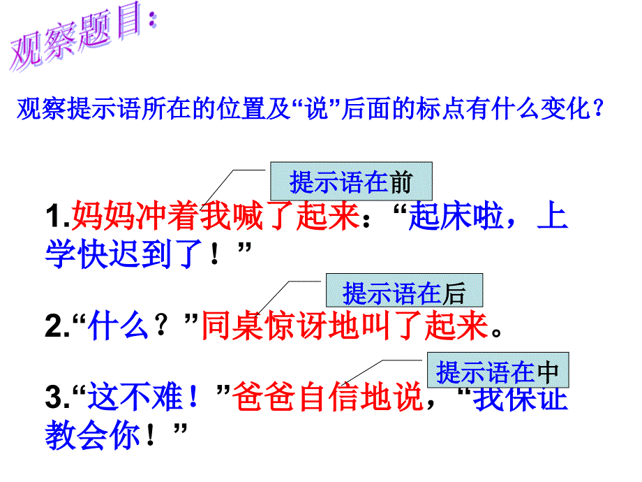 冒号引号在对话中的用法微课_第4页