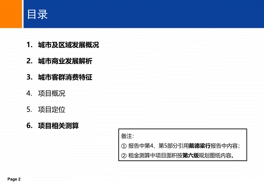 5月25日中山远洋城商业市场调研报告_第2页