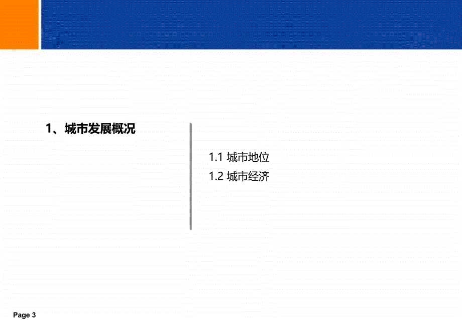 5月25日中山远洋城商业市场调研报告_第3页