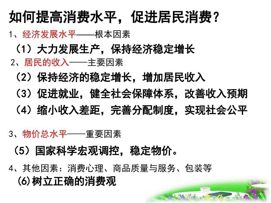 31消费及其类型_第5页