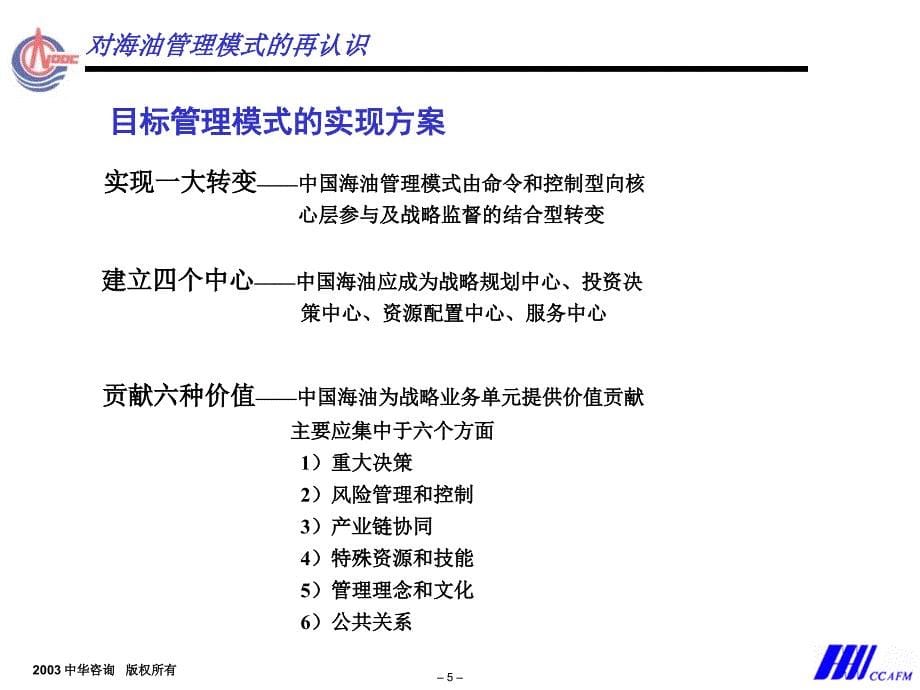 中海油全面预算项目建议书_第5页