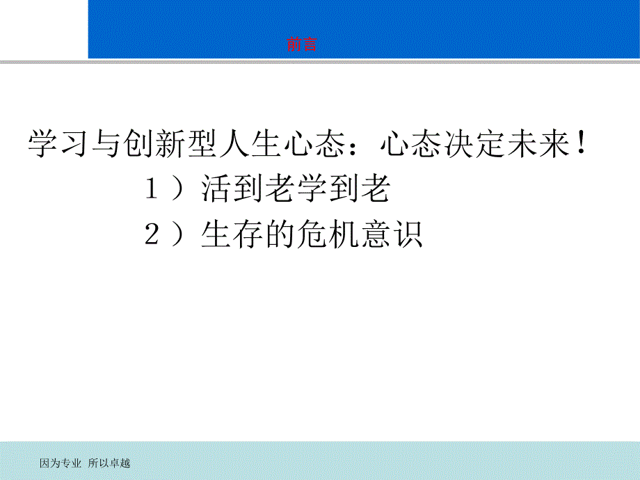 班组长团队管理能力提升_第3页