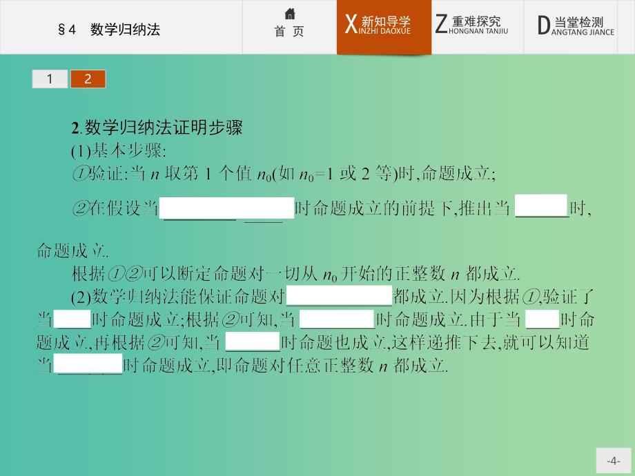 高中数学 1.4 数学归纳法课件 北师大版选修2-2.ppt_第4页