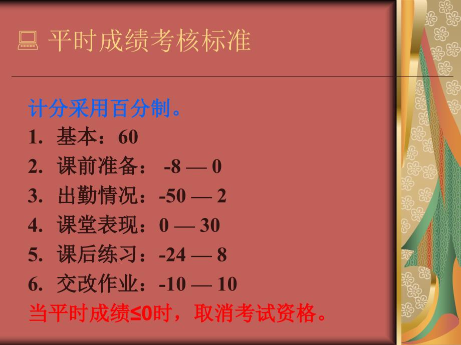 平时成绩考核标准平时成绩的考核是基于学生平时的客观表现而不是教师个人的主观印象_第2页