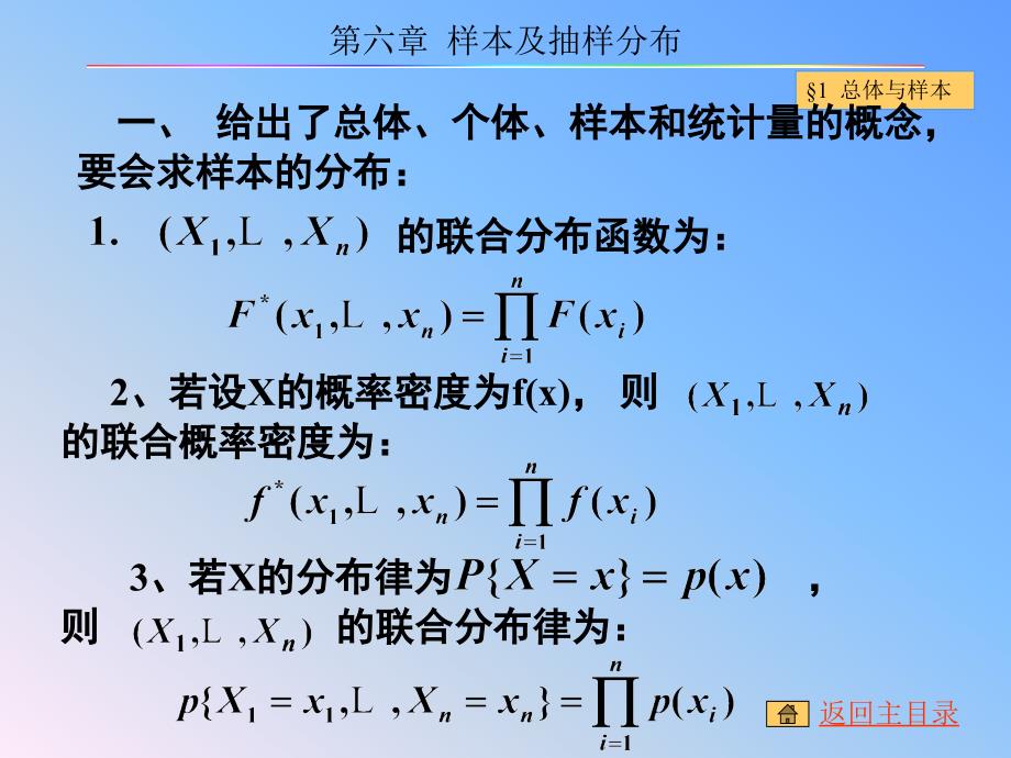 概率第六、七章习题课.ppt_第1页