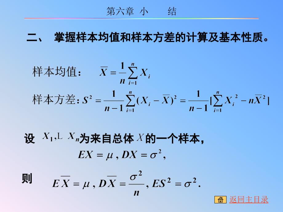 概率第六、七章习题课.ppt_第2页