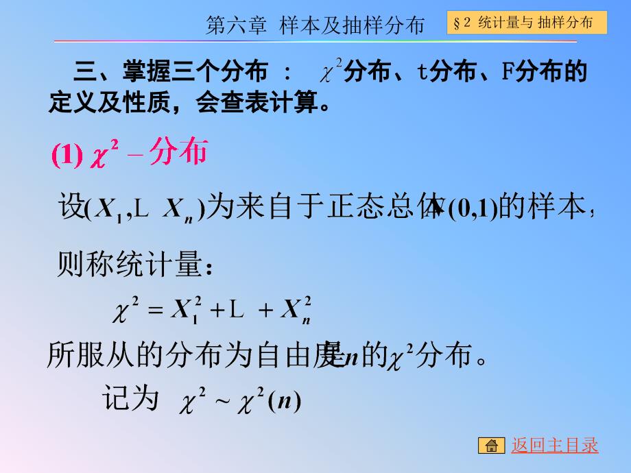 概率第六、七章习题课.ppt_第3页